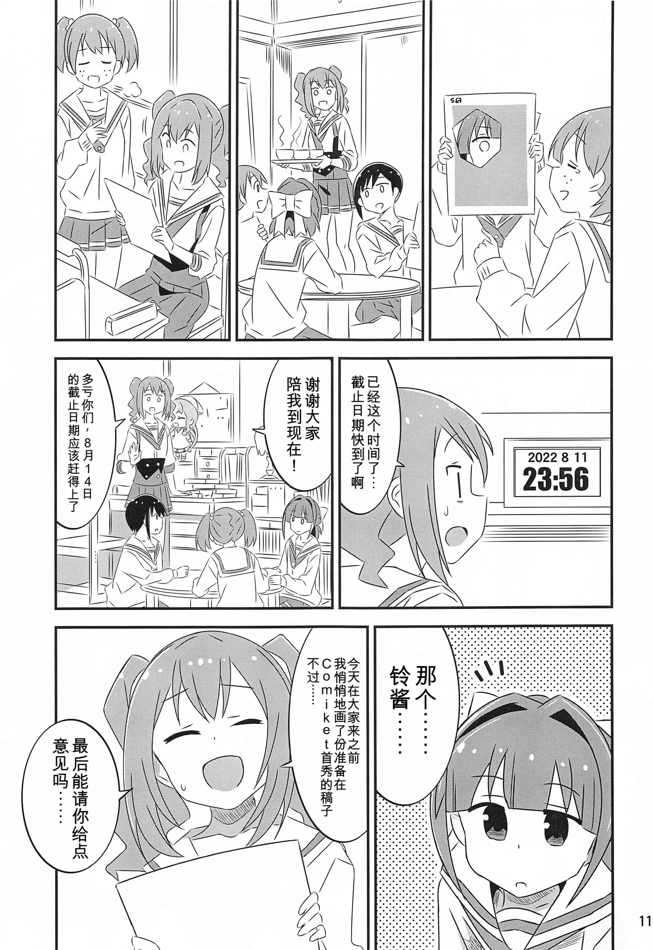 Adult! Fushigi Kenkyuubu 5-8 page 10 full