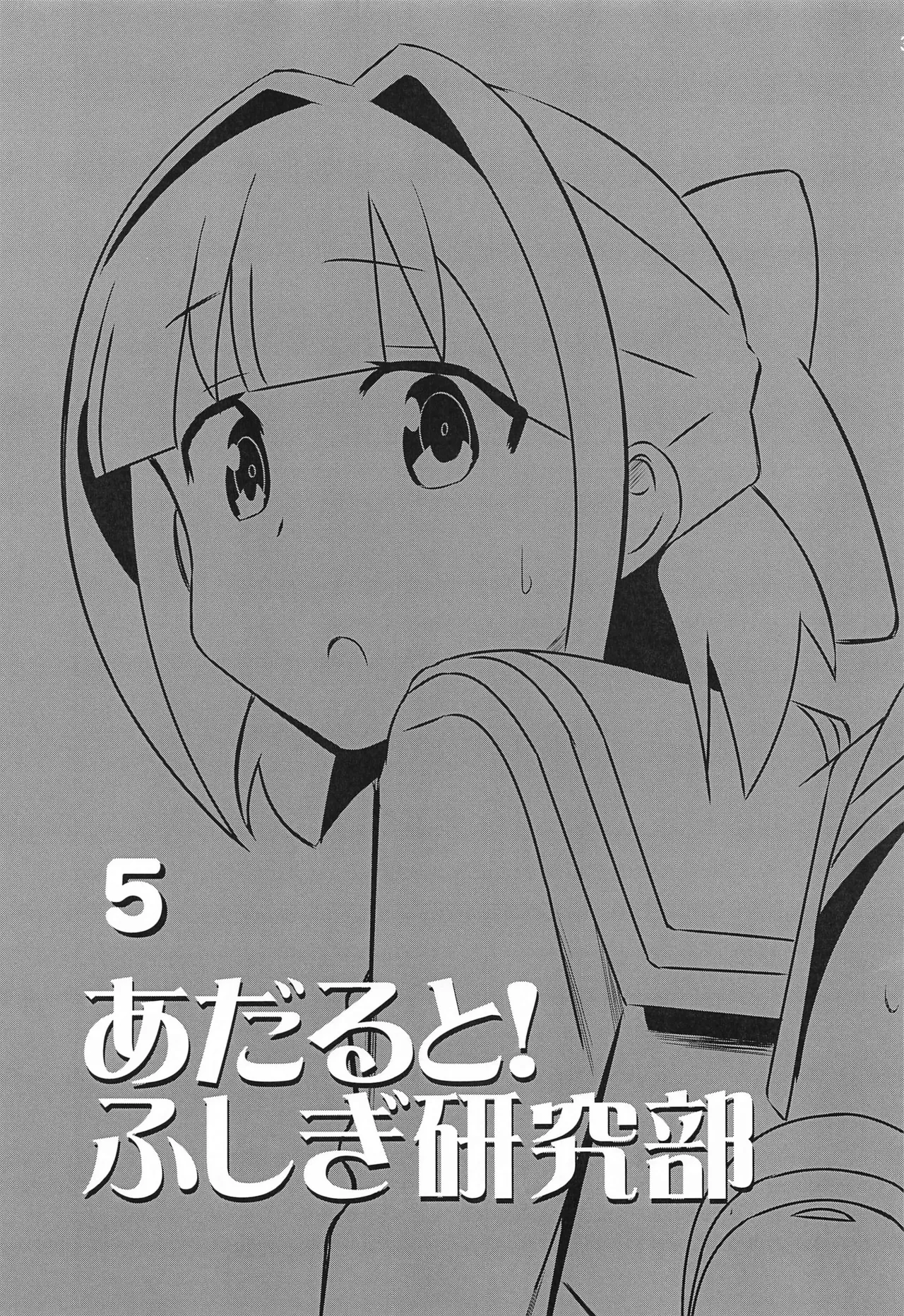 Adult! Fushigi Kenkyuubu 5-8 page 2 full