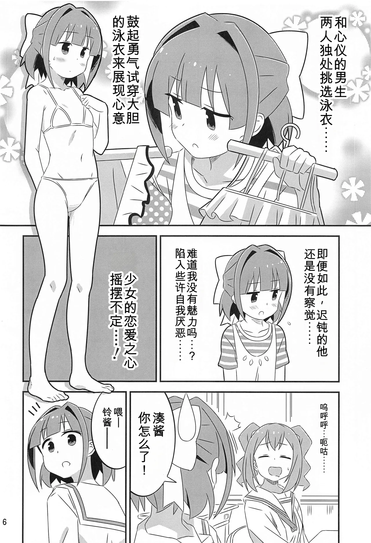 Adult! Fushigi Kenkyuubu 5-8 page 5 full