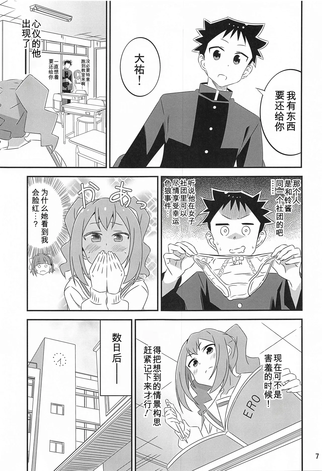 Adult! Fushigi Kenkyuubu 5-8 page 6 full