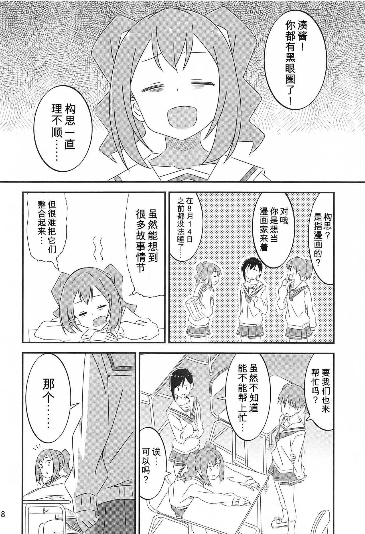 Adult! Fushigi Kenkyuubu 5-8 page 7 full