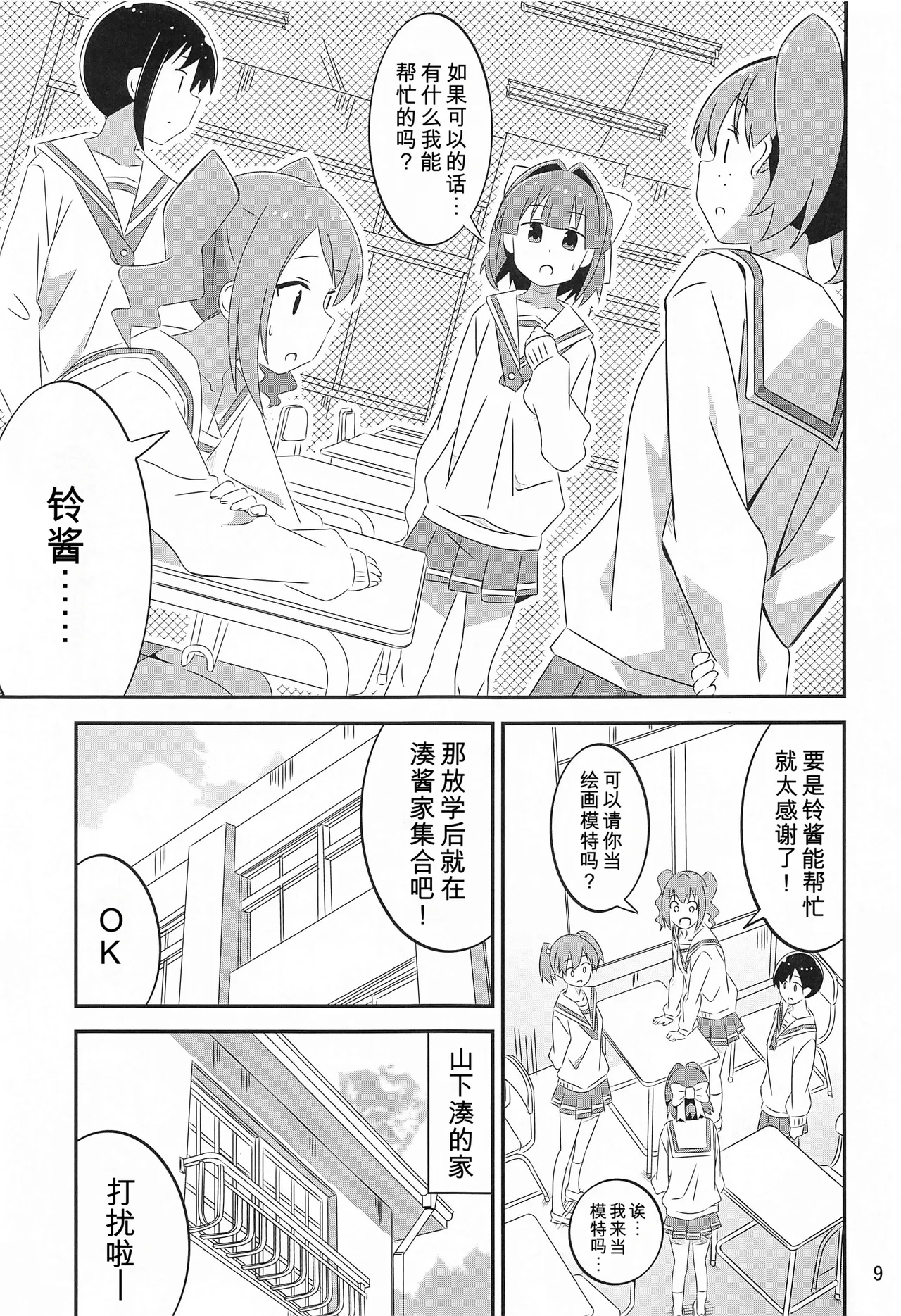 Adult! Fushigi Kenkyuubu 5-8 page 8 full
