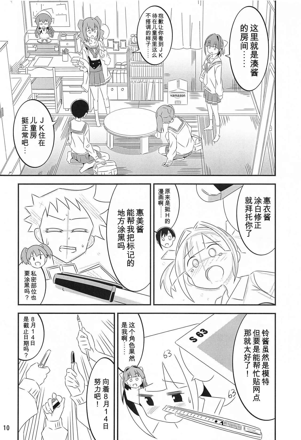 Adult! Fushigi Kenkyuubu 5-8 page 9 full