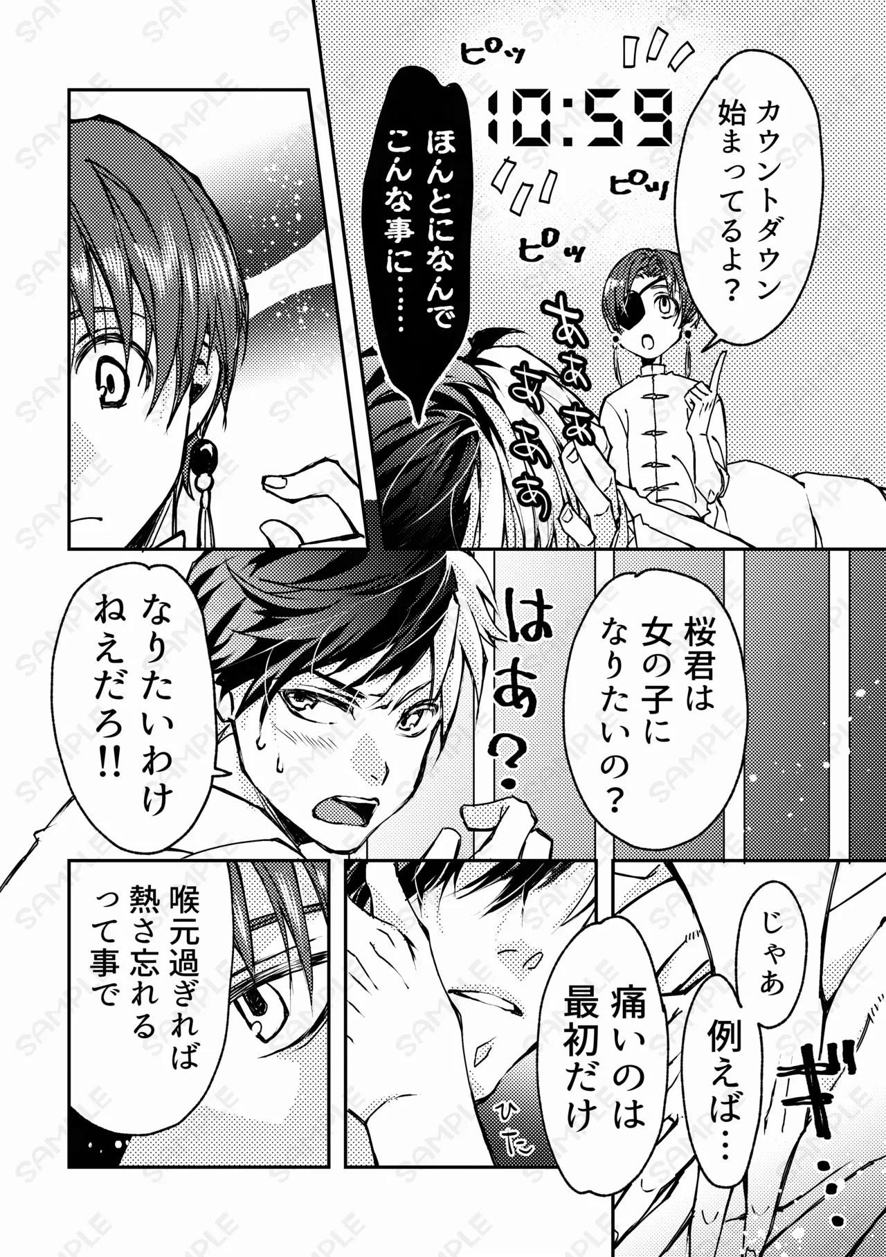 熱情カタルシス ー×××しないと出られない部屋ー page 5 full