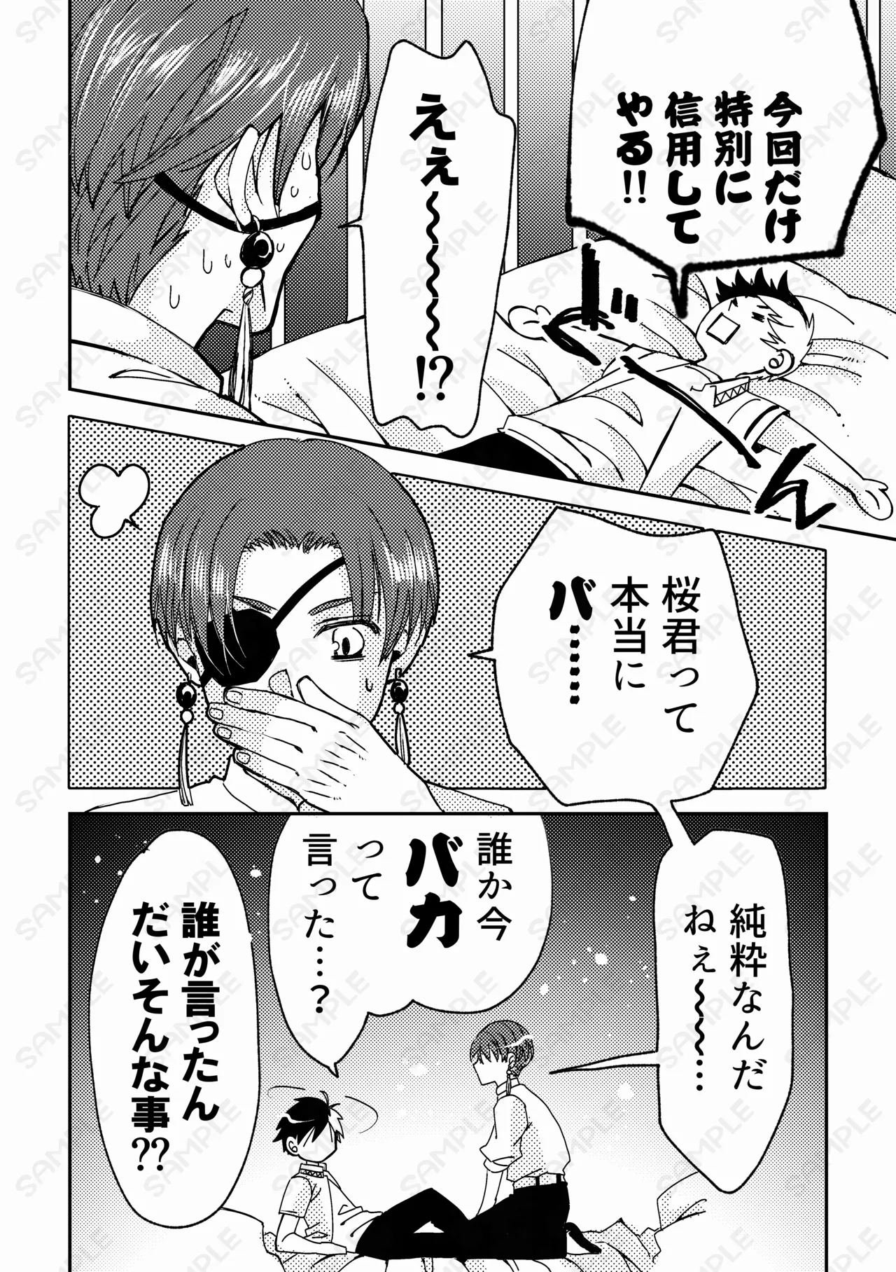 熱情カタルシス ー×××しないと出られない部屋ー page 7 full