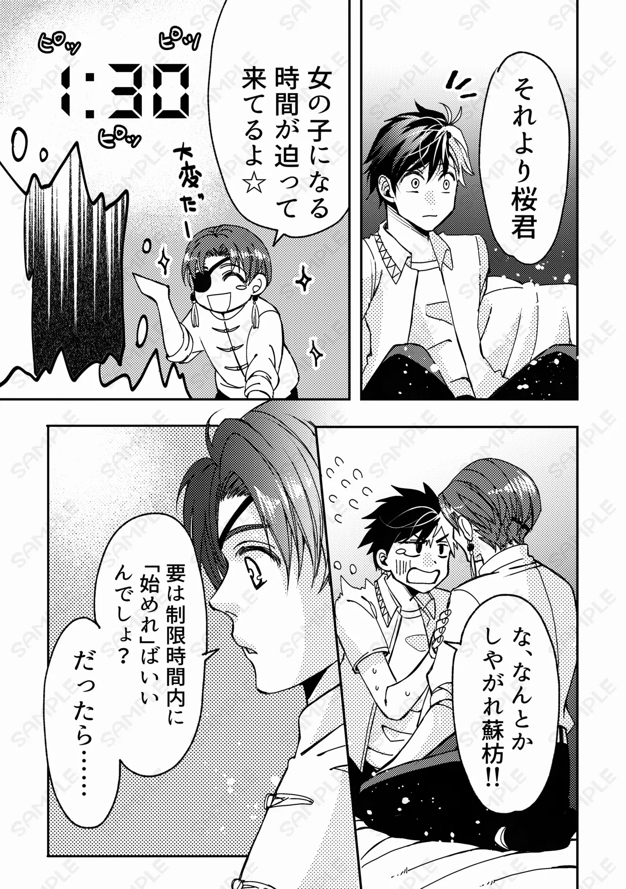 熱情カタルシス ー×××しないと出られない部屋ー page 8 full