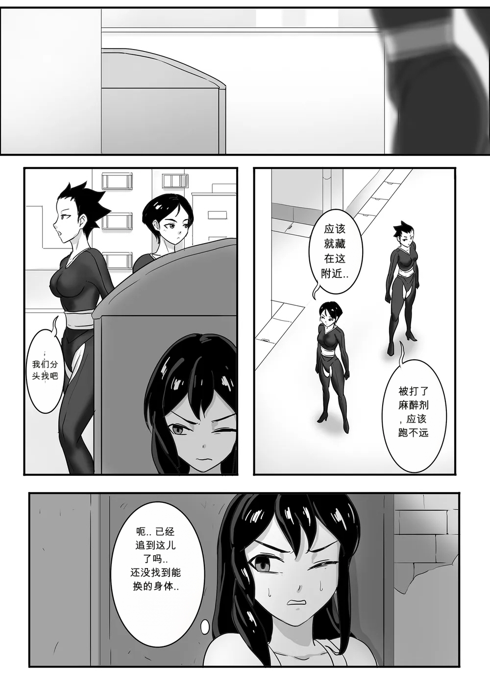 寄生虫系列兄妹篇 page 3 full
