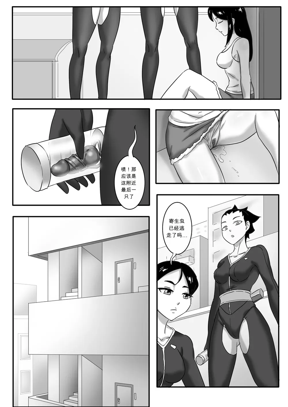 寄生虫系列兄妹篇 page 6 full
