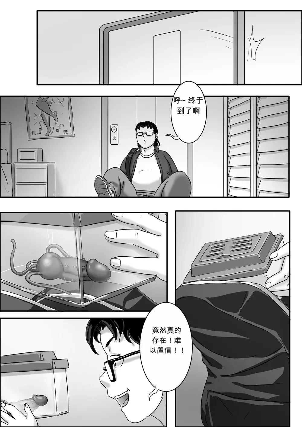 寄生虫系列兄妹篇 page 7 full