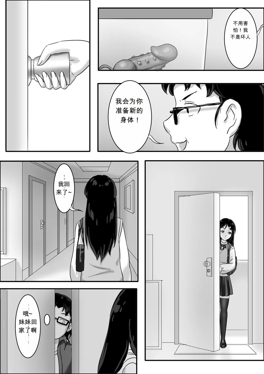 寄生虫系列兄妹篇 page 8 full