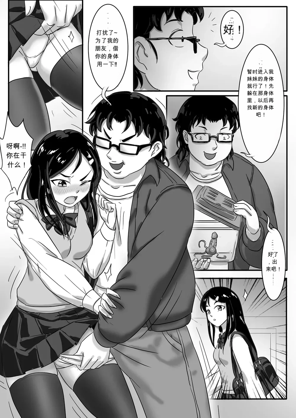 寄生虫系列兄妹篇 page 9 full