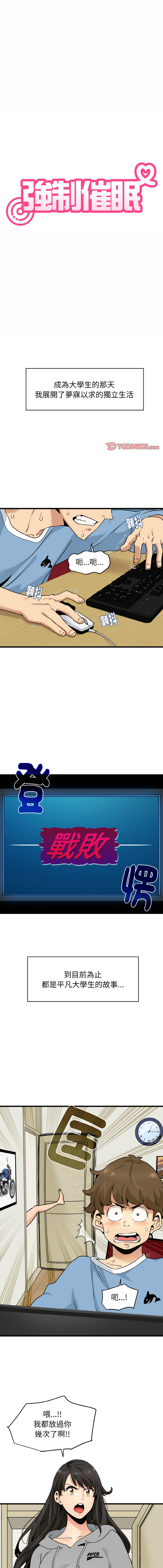 发小碰不得 | 發小碰不得 | 强制催眠 | 強制催眠 1-115 page 3 full