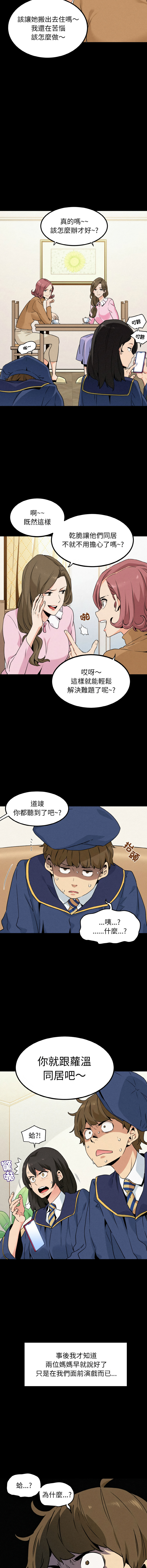 发小碰不得 | 發小碰不得 | 强制催眠 | 強制催眠 1-115 page 7 full