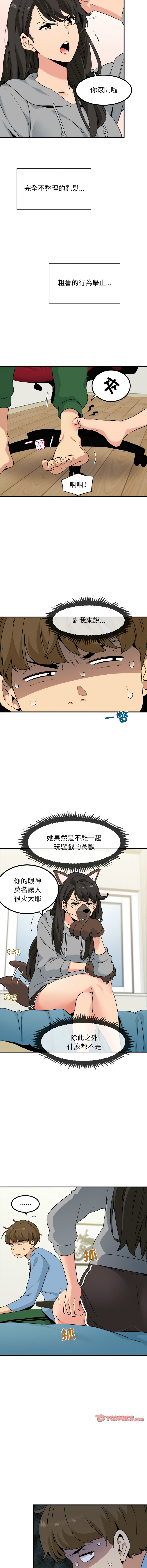 发小碰不得 | 發小碰不得 | 强制催眠 | 強制催眠 1-115 page 9 full