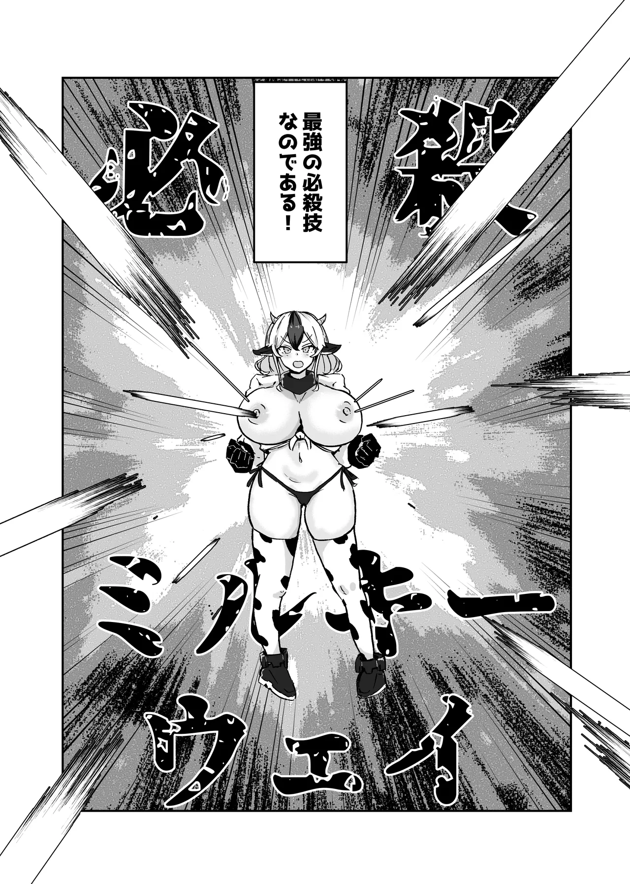 Dobutsu Kishi Milky page 8 full