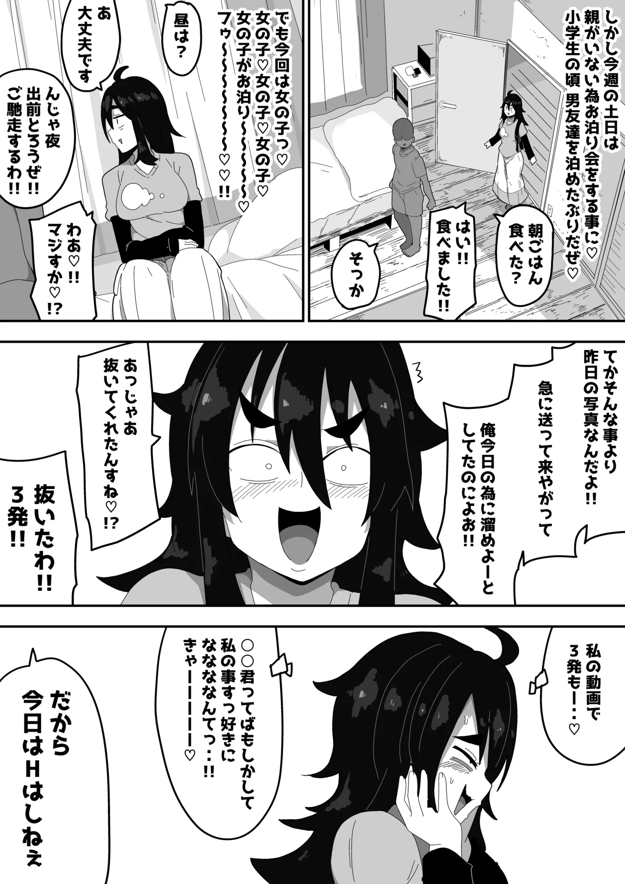 Bosa-Gami Kanojo To Icharabu Ecchi  Jimiko-chan o Onaho ni suru Hanashi 3 page 3 full