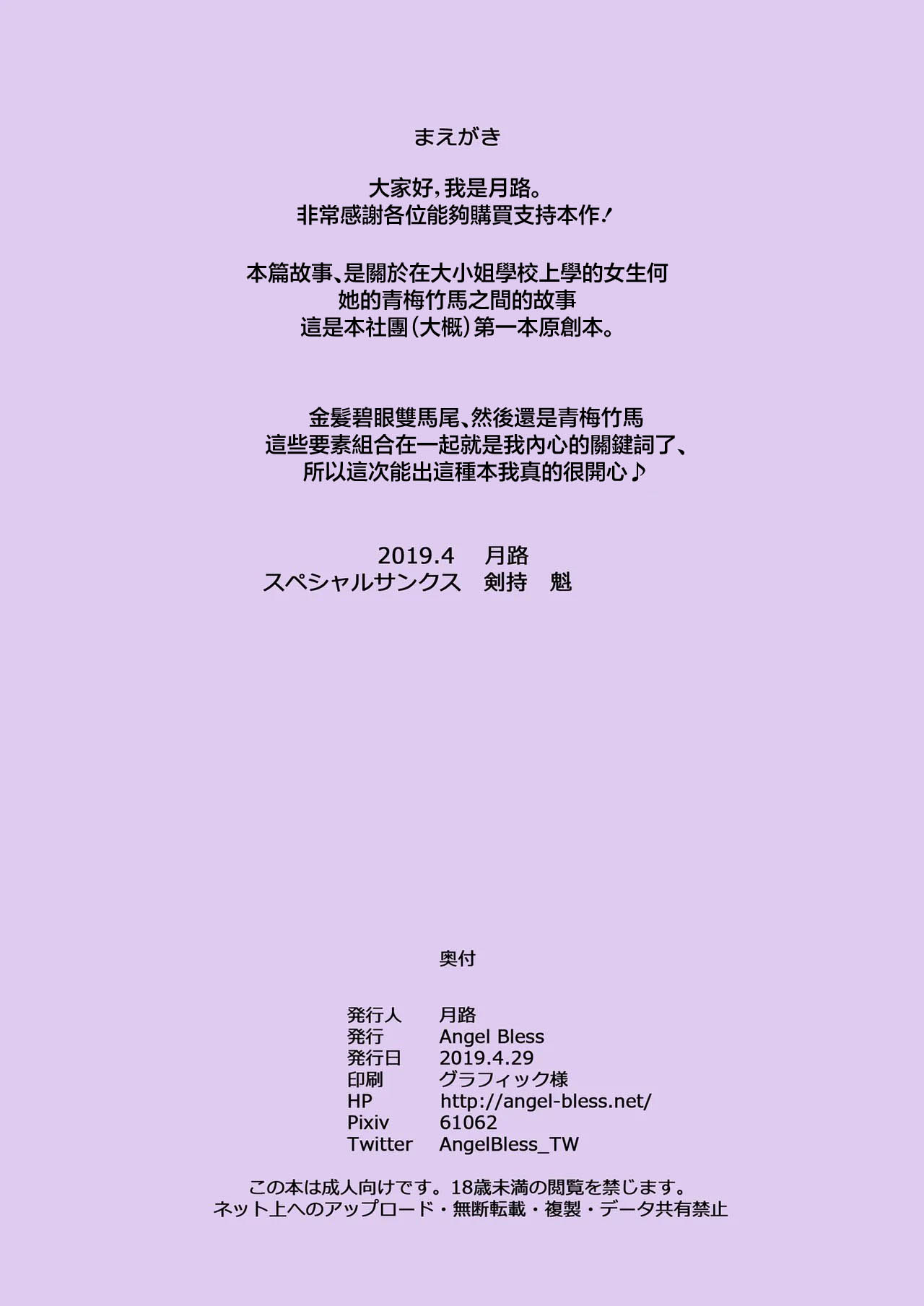 Angel_Bless_月路_幼馴染みに告白しちゃいました。_DL版 page 3 full