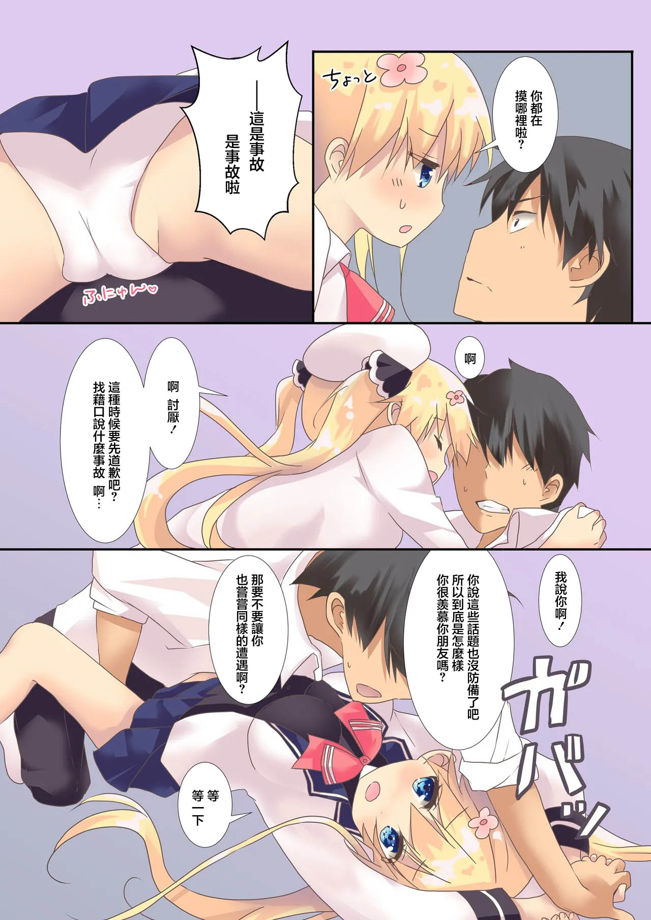 Angel_Bless_月路_幼馴染みに告白しちゃいました。_DL版 page 7 full
