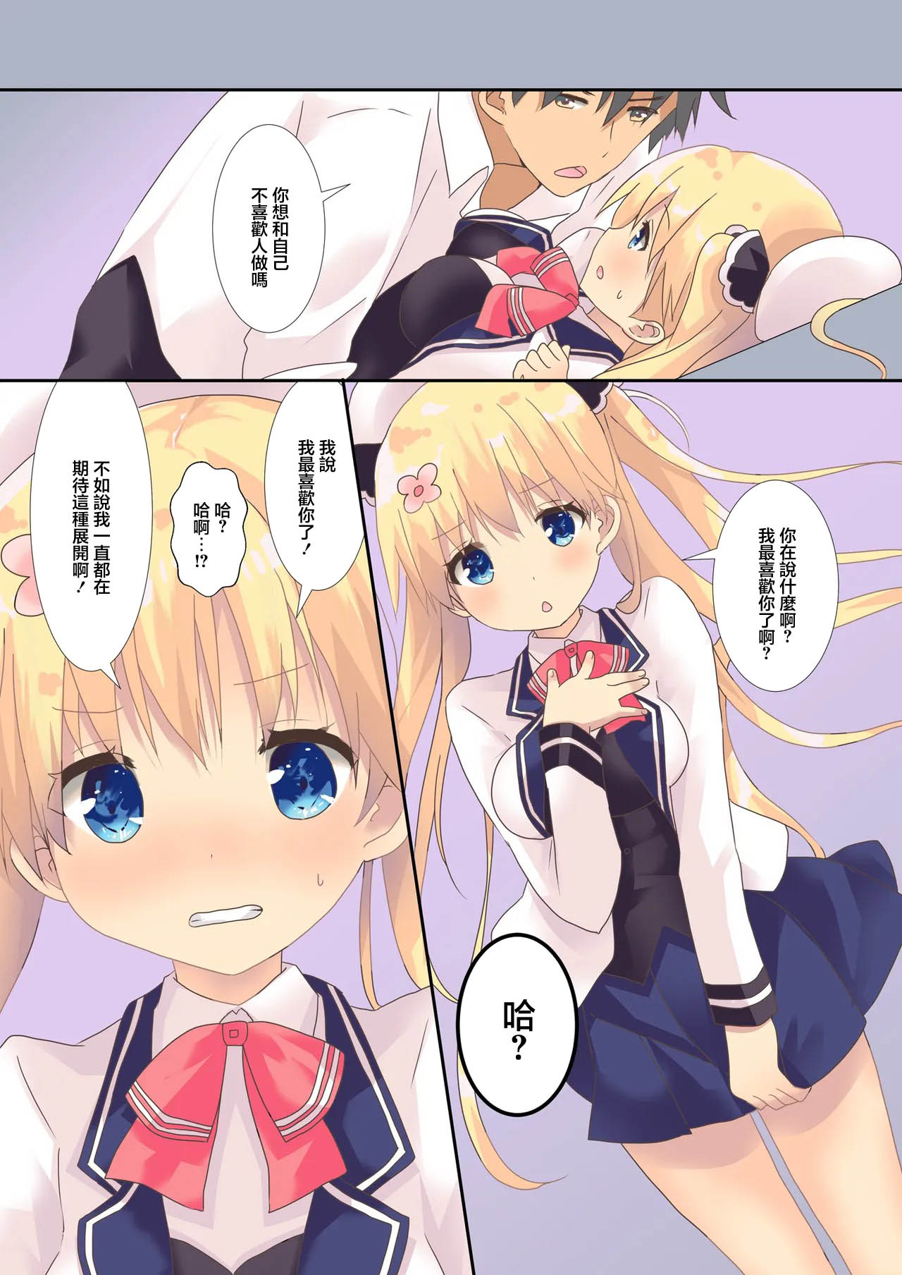 Angel_Bless_月路_幼馴染みに告白しちゃいました。_DL版 page 8 full