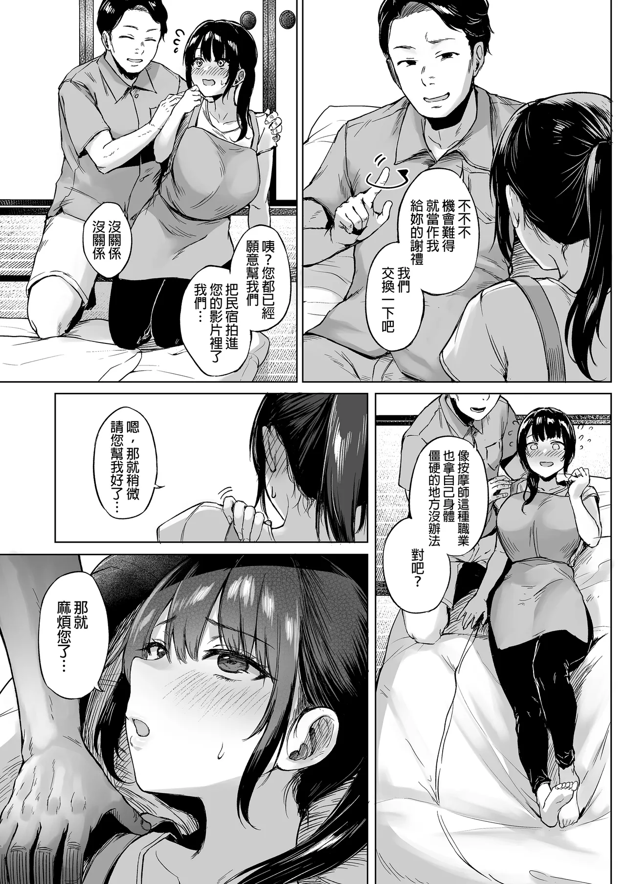 Inaka no Minshuku ni Tomatte Mitta Hitozuma cospa Saikyou! page 10 full