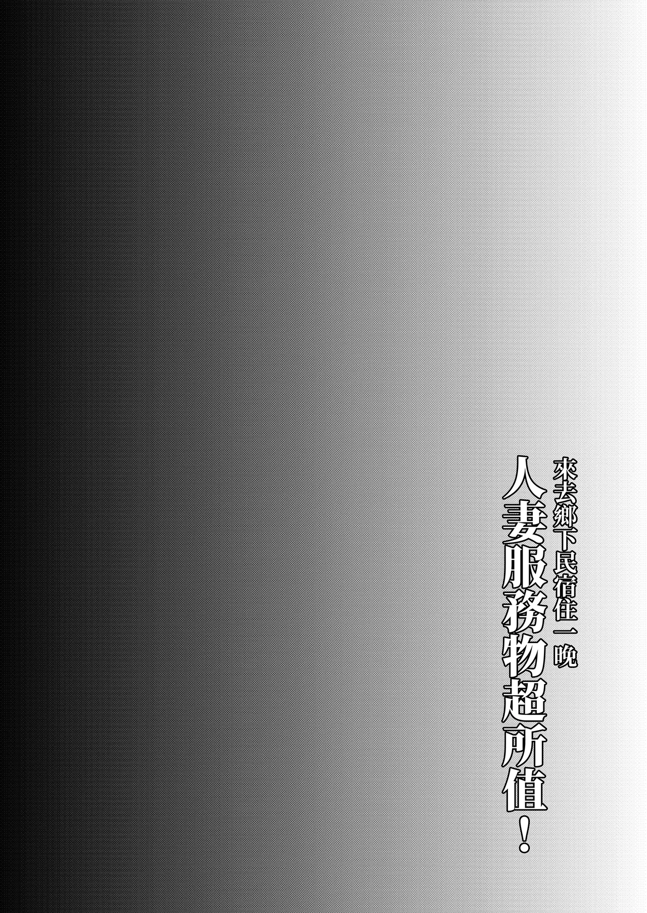 Inaka no Minshuku ni Tomatte Mitta Hitozuma cospa Saikyou! page 3 full
