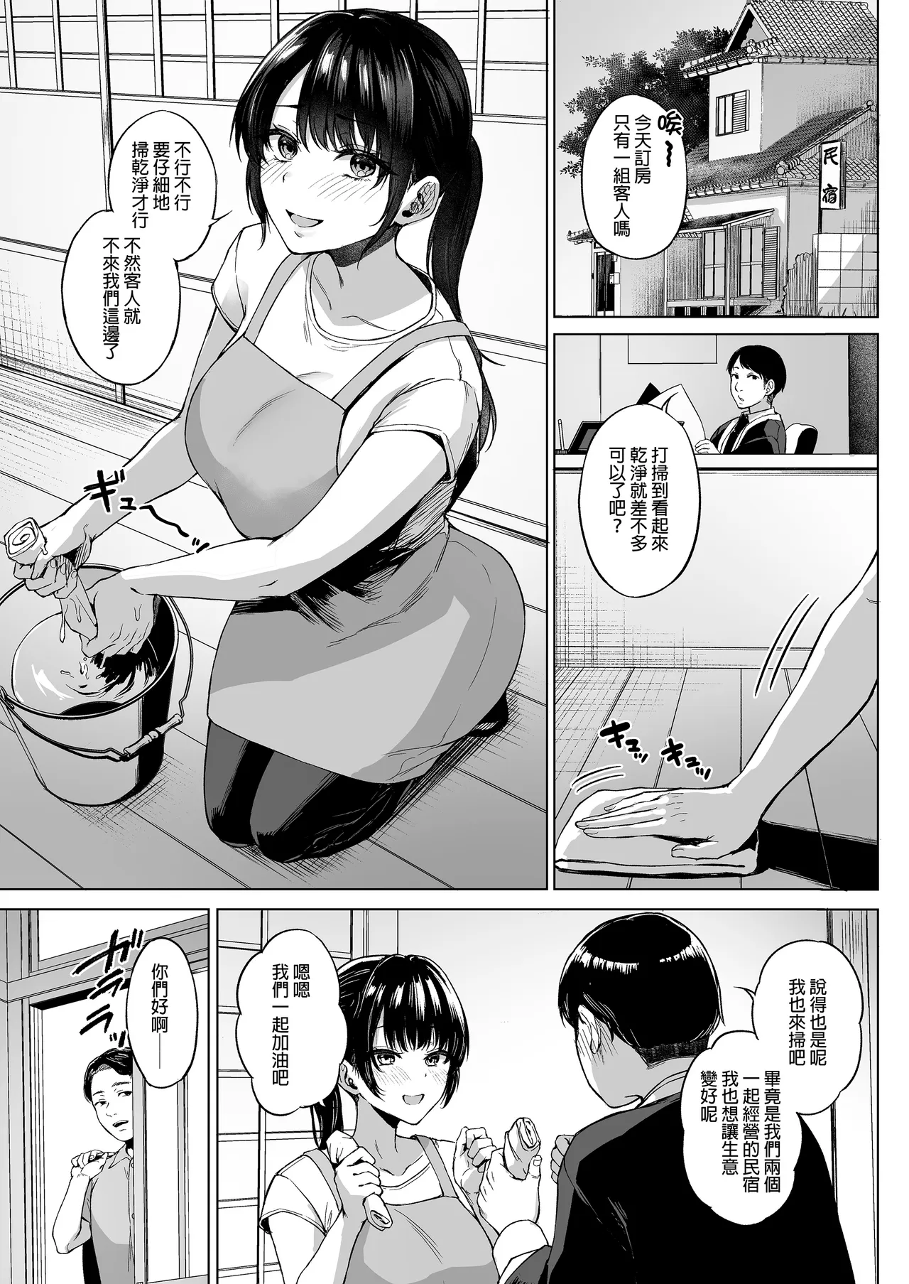 Inaka no Minshuku ni Tomatte Mitta Hitozuma cospa Saikyou! page 4 full