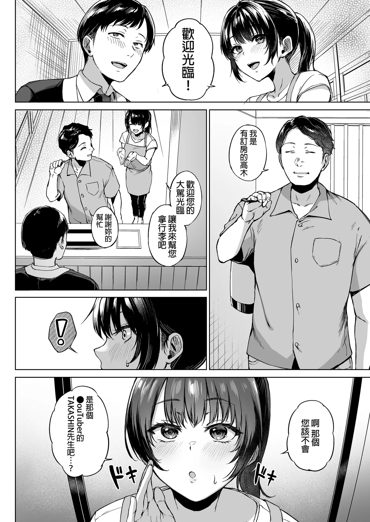 Inaka no Minshuku ni Tomatte Mitta Hitozuma cospa Saikyou! page 5 full