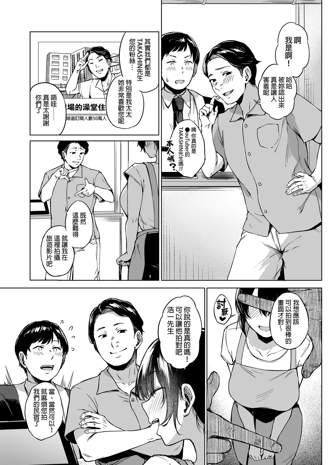 Inaka no Minshuku ni Tomatte Mitta Hitozuma cospa Saikyou! page 6 full