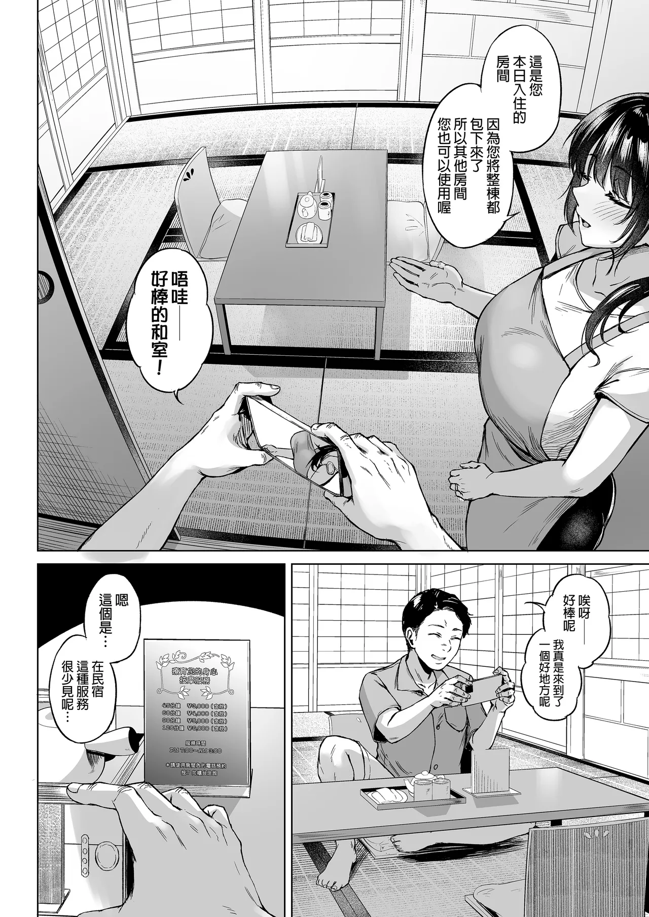 Inaka no Minshuku ni Tomatte Mitta Hitozuma cospa Saikyou! page 7 full