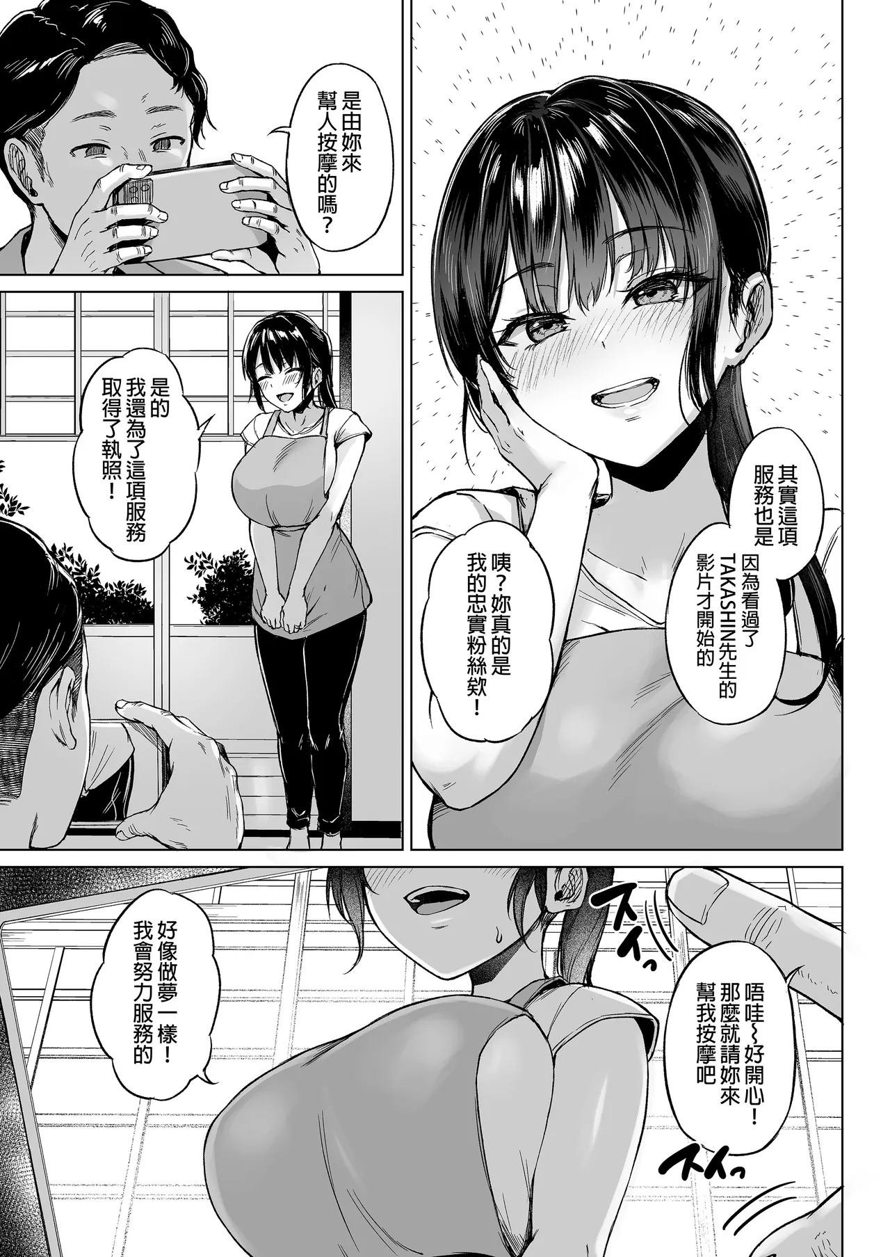 Inaka no Minshuku ni Tomatte Mitta Hitozuma cospa Saikyou! page 8 full