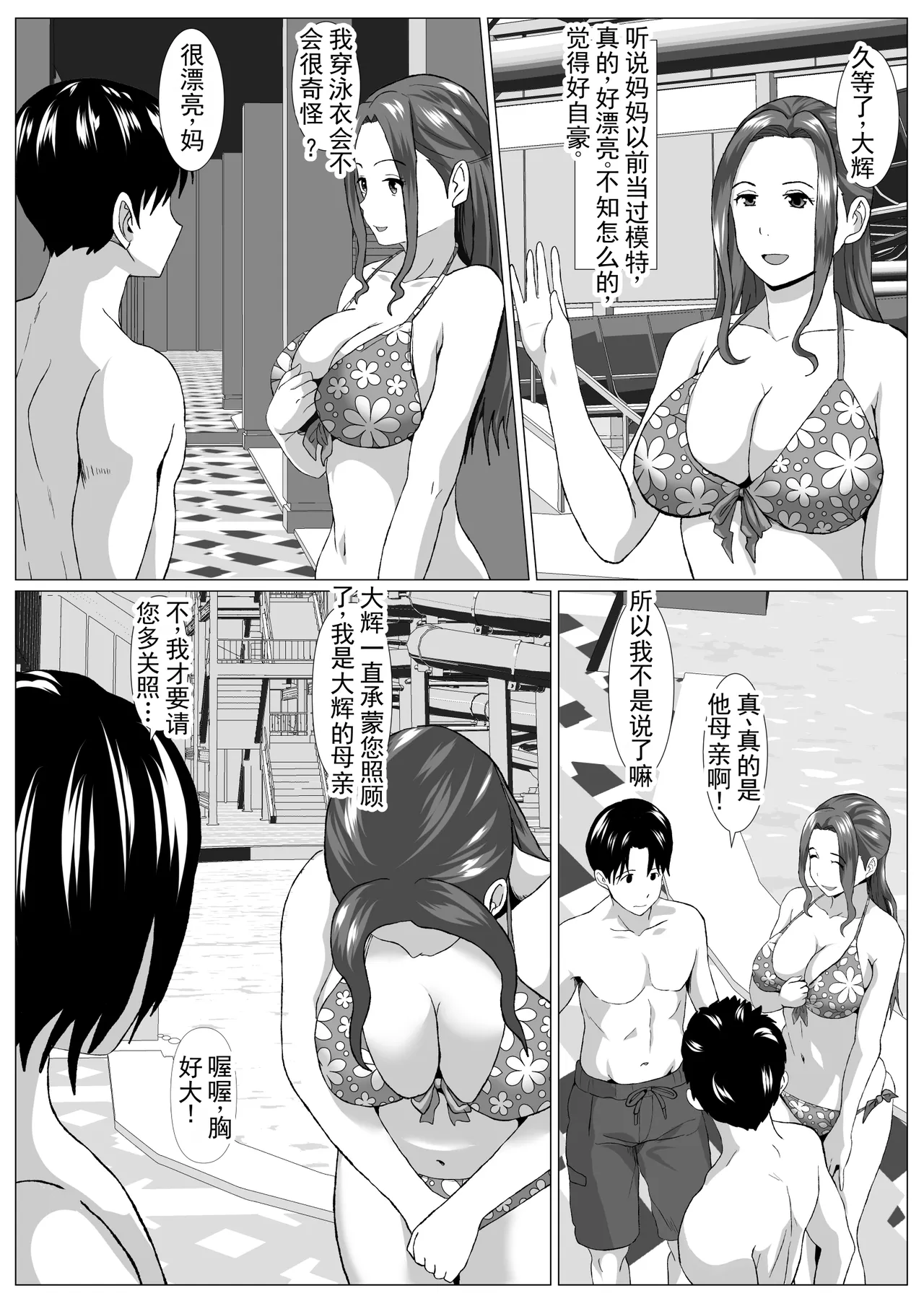 旅行中的情况 丨 Tabisaki no Jijou page 10 full
