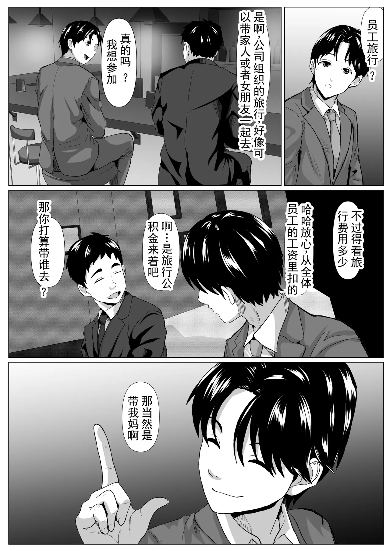 旅行中的情况 丨 Tabisaki no Jijou page 2 full