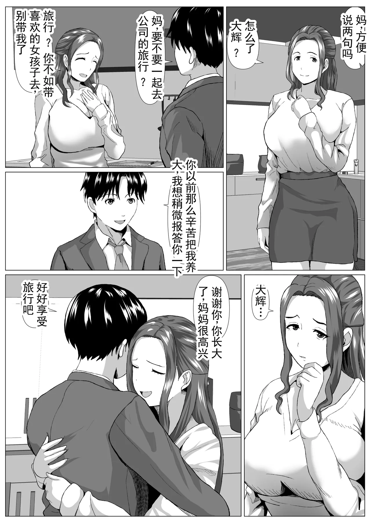 旅行中的情况 丨 Tabisaki no Jijou page 3 full