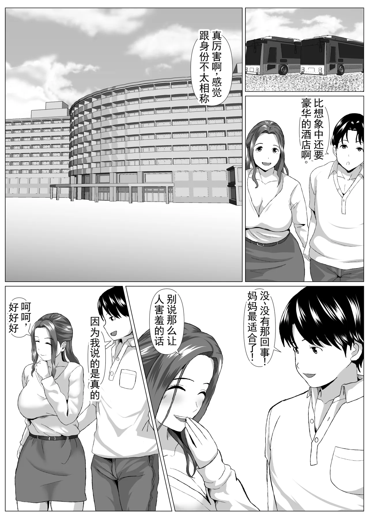 旅行中的情况 丨 Tabisaki no Jijou page 5 full