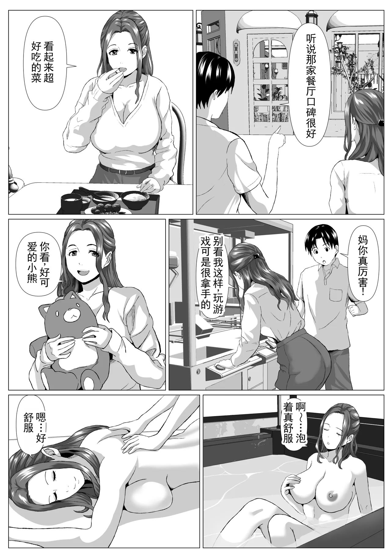 旅行中的情况 丨 Tabisaki no Jijou page 6 full