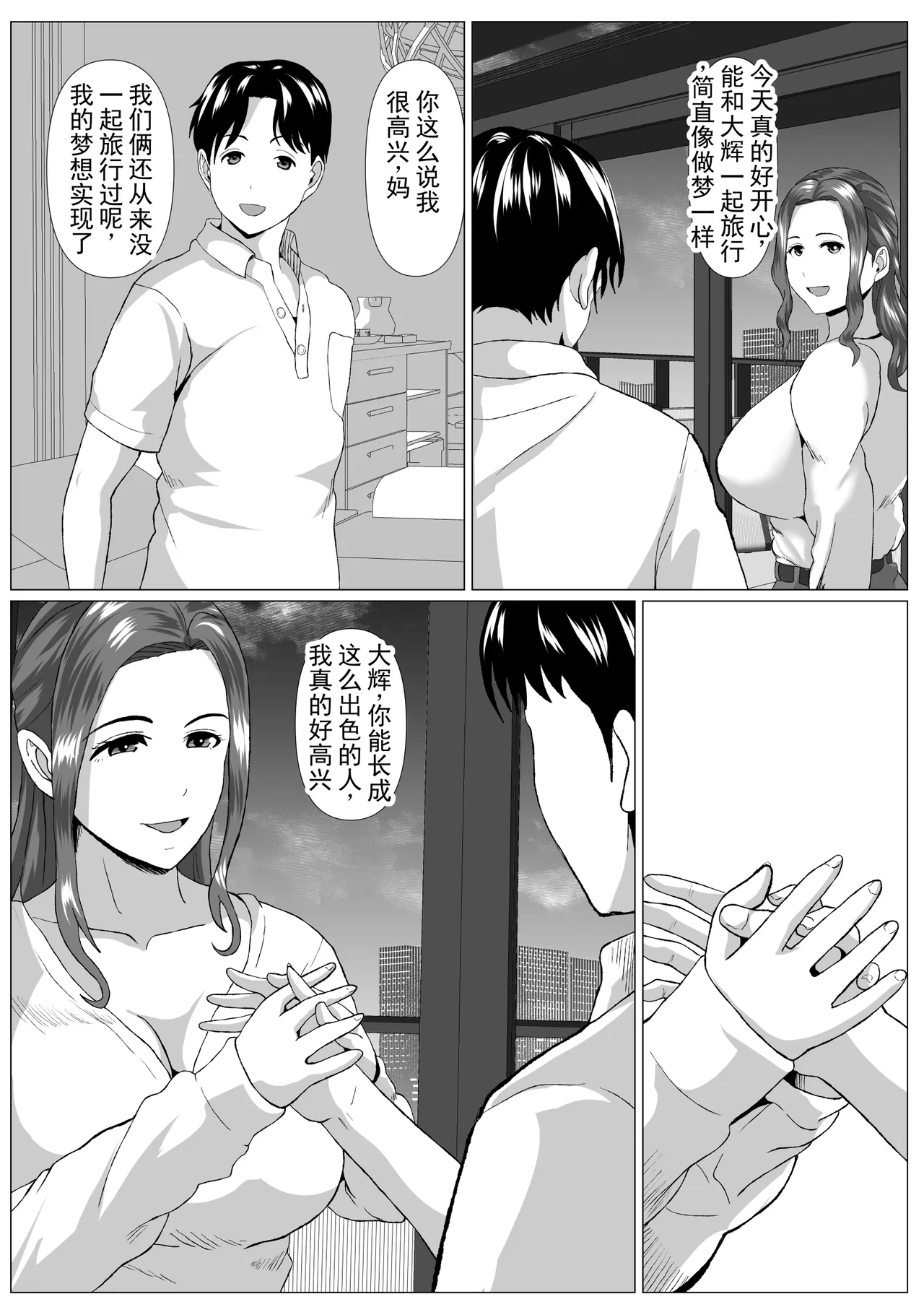 旅行中的情况 丨 Tabisaki no Jijou page 7 full