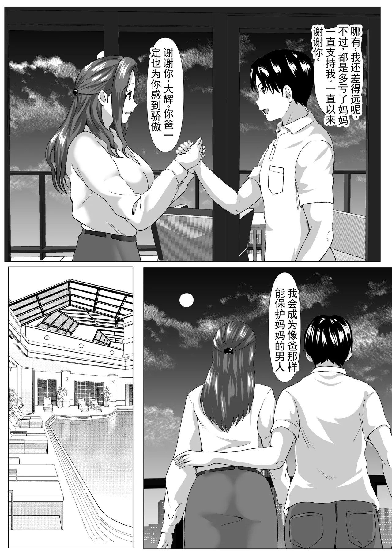 旅行中的情况 丨 Tabisaki no Jijou page 8 full