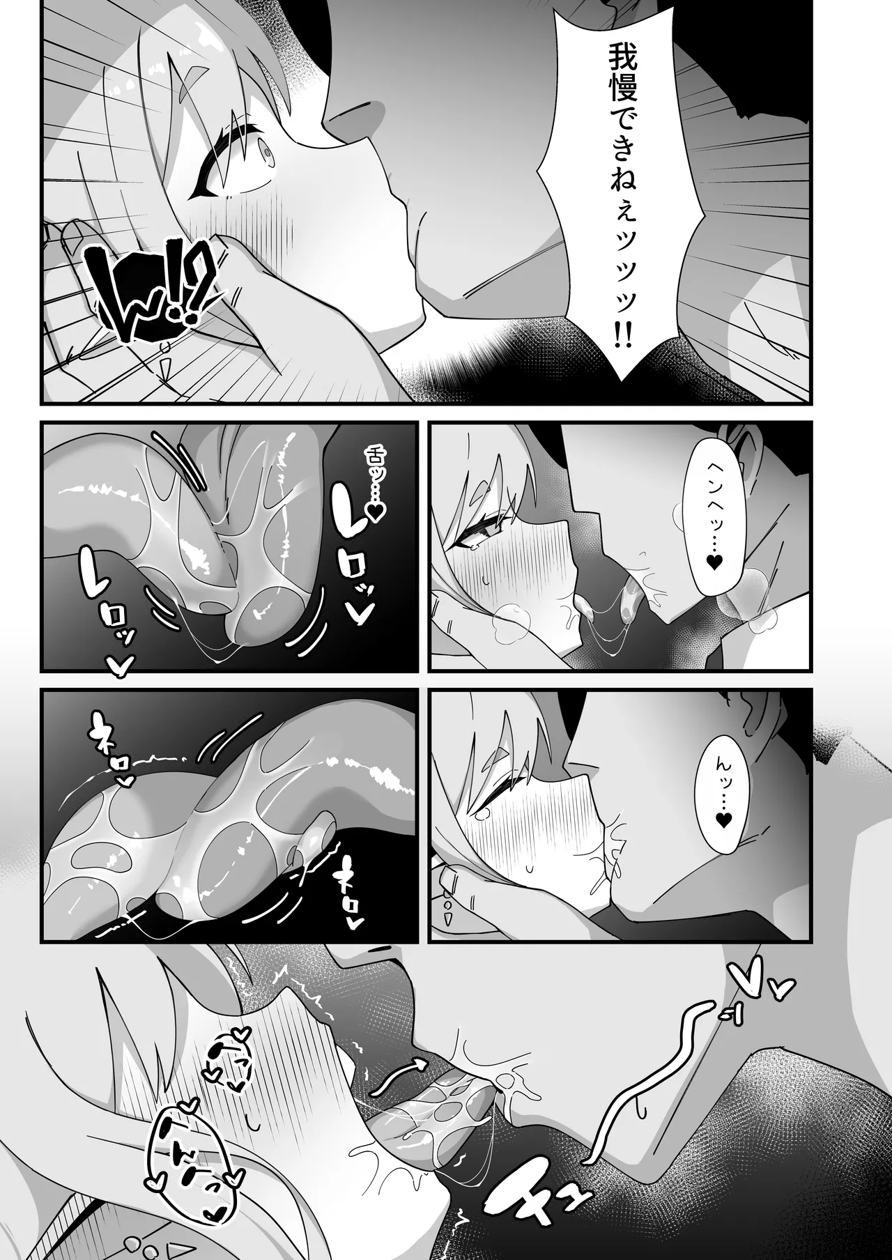 ヒカリと本気種付けシュポシュポ交尾する本 page 8 full