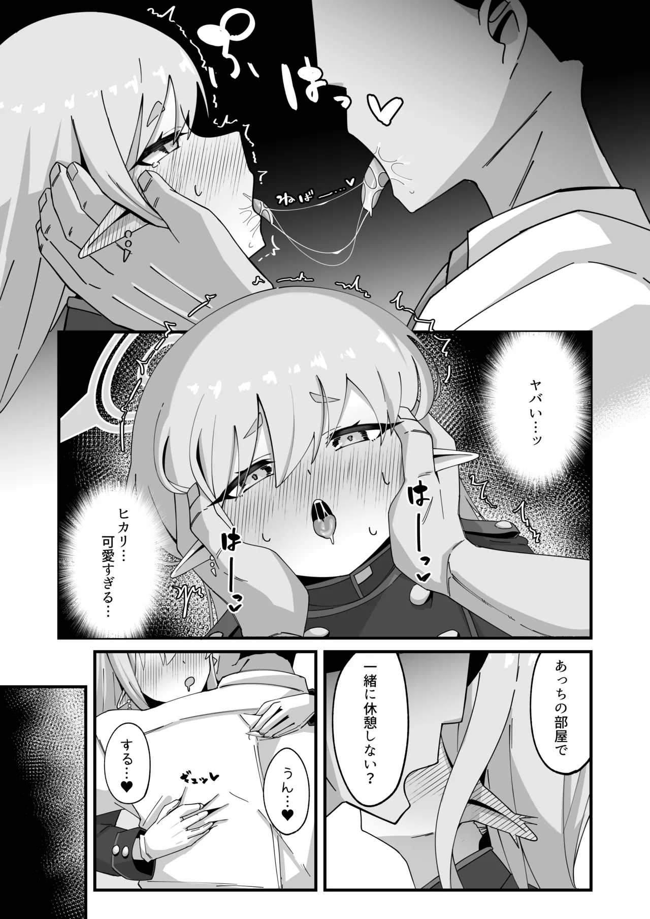 ヒカリと本気種付けシュポシュポ交尾する本 page 9 full