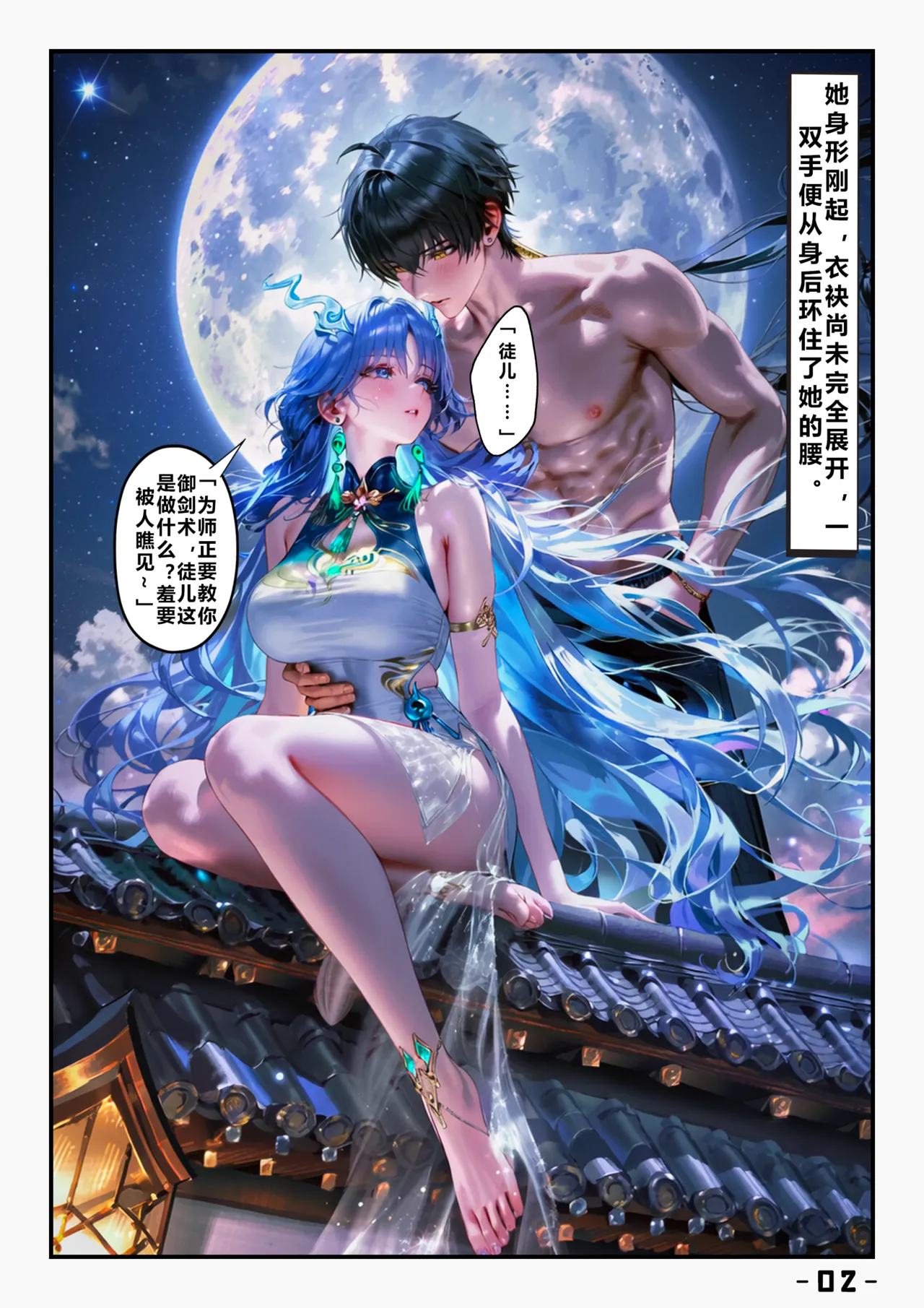 【青山大帝】【古风】清宵｜剑仙 一 page 3 full