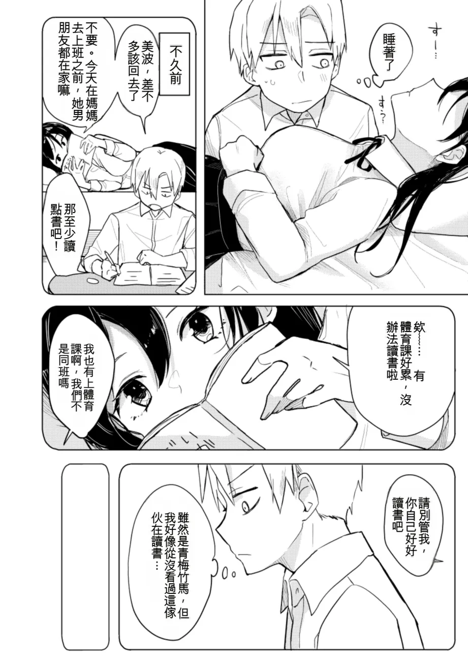 Osananajimi no Nekomi o Osotta Hanashi page 3 full