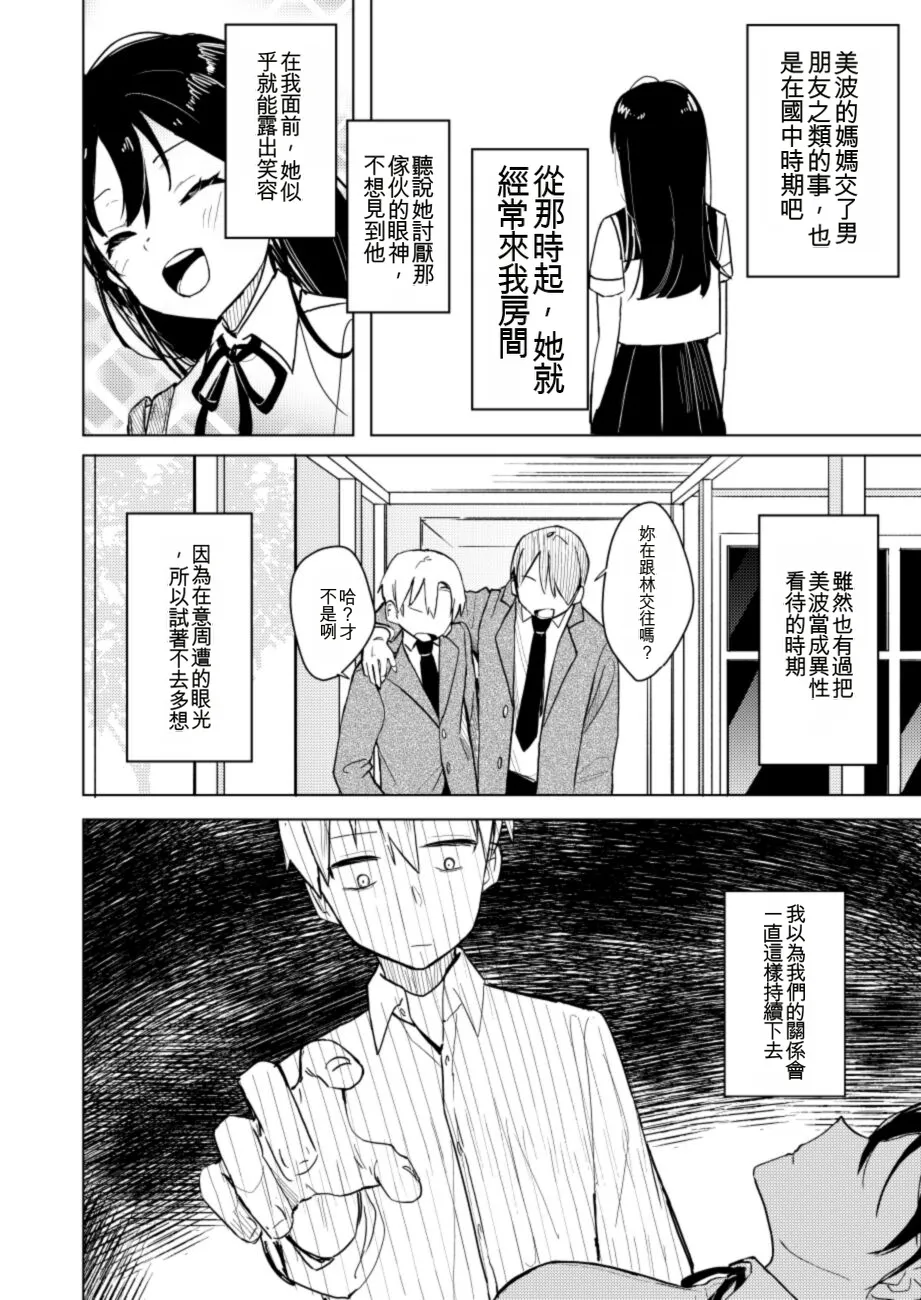 Osananajimi no Nekomi o Osotta Hanashi page 5 full