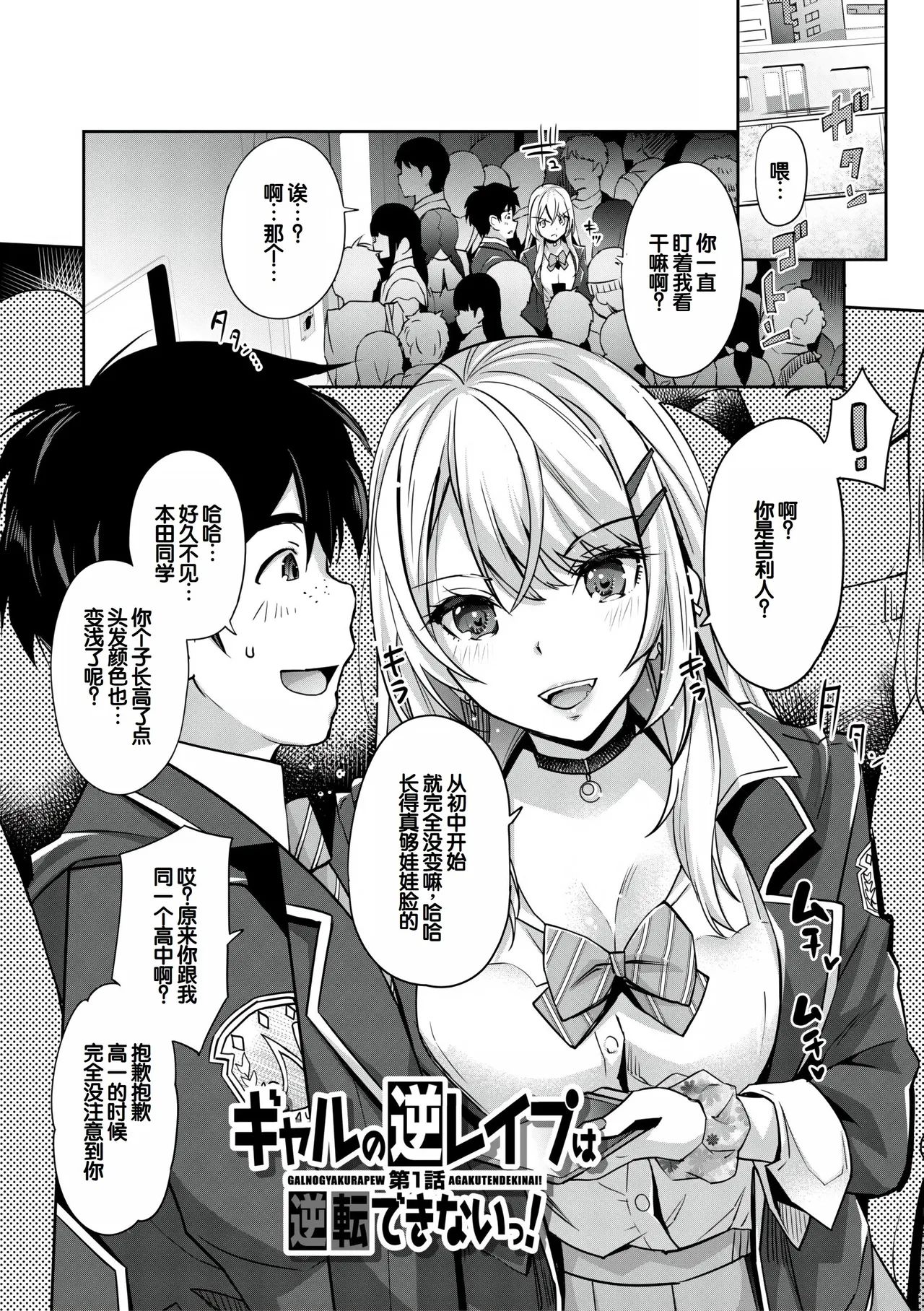 Gal wa Gyaku Rape o Yamerarenai! page 4 full