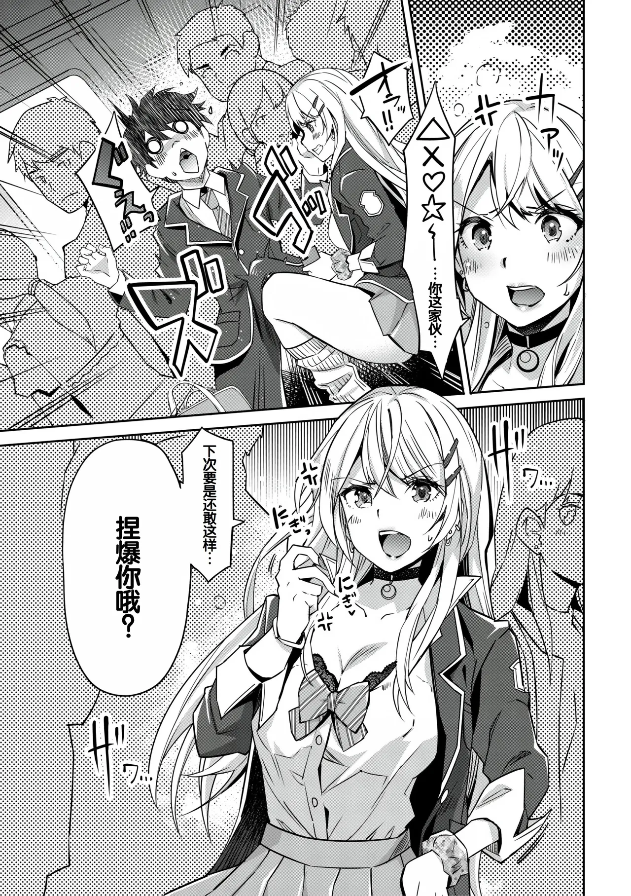 Gal wa Gyaku Rape o Yamerarenai! page 6 full