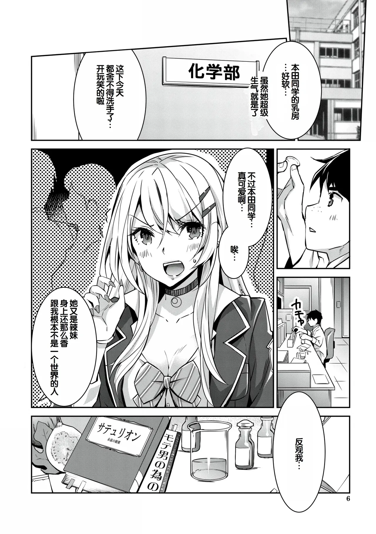 Gal wa Gyaku Rape o Yamerarenai! page 7 full