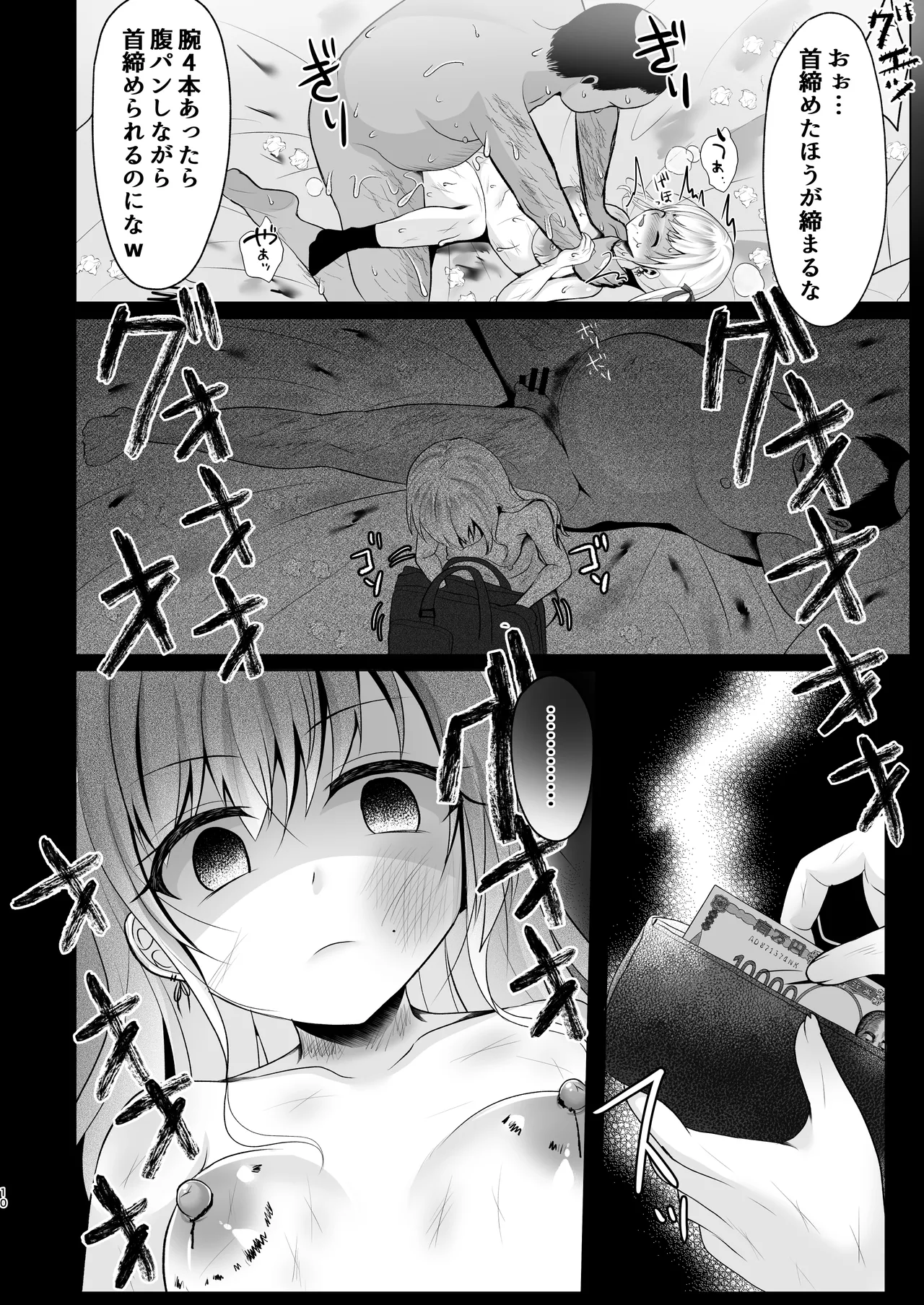 Gomi Kasu Papa Katsu Joshi o Wakara seru Hon page 9 full