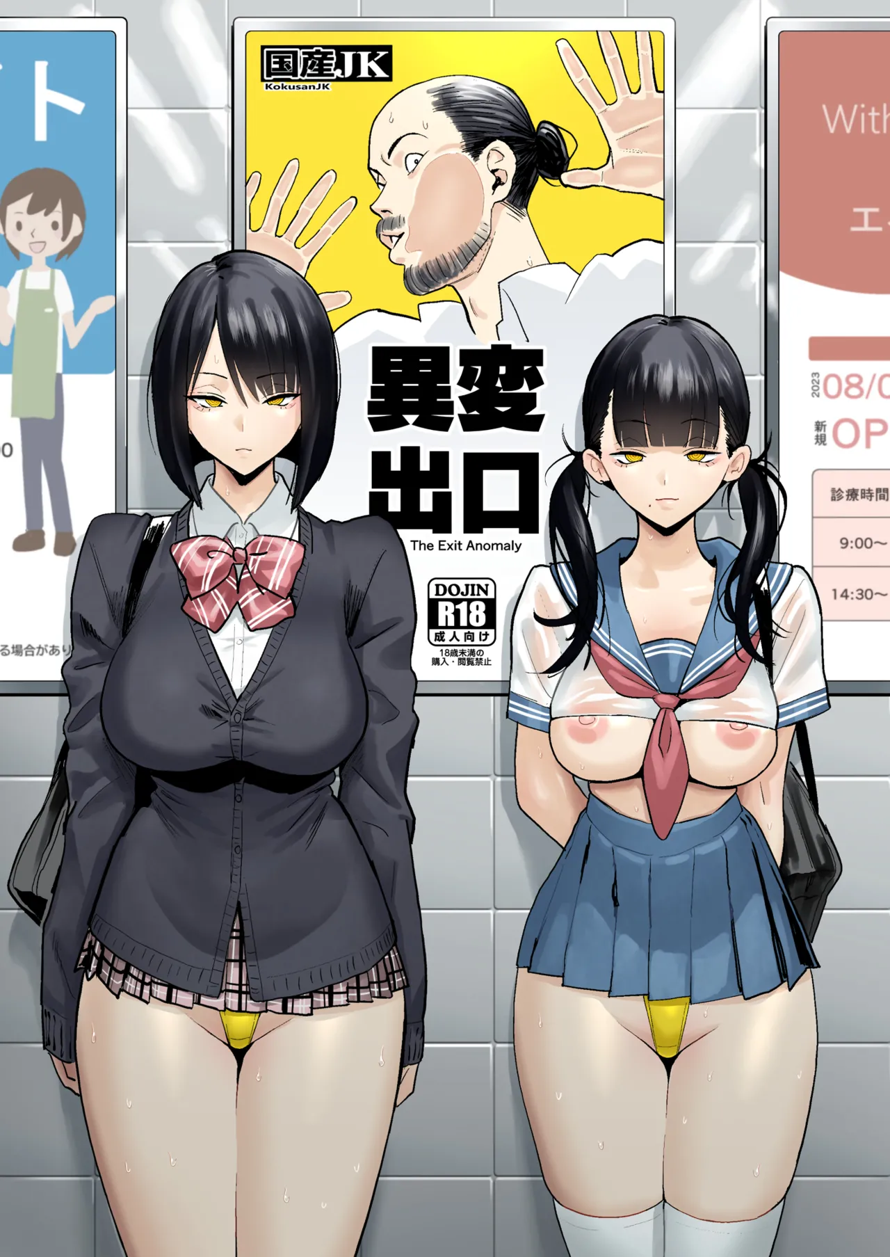Hachiban Deguchi | The Exit 8 page 1 full