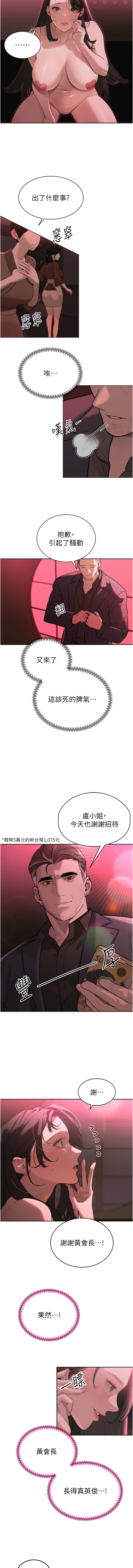 暴君会长的娇媳们 |  暴君會長的嬌媳們 1-31 page 10 full