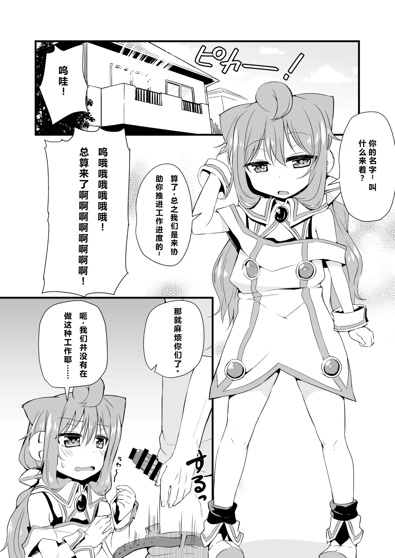 Koraku 2 page 2 full