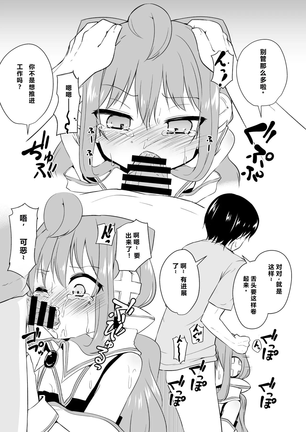 Koraku 2 page 3 full